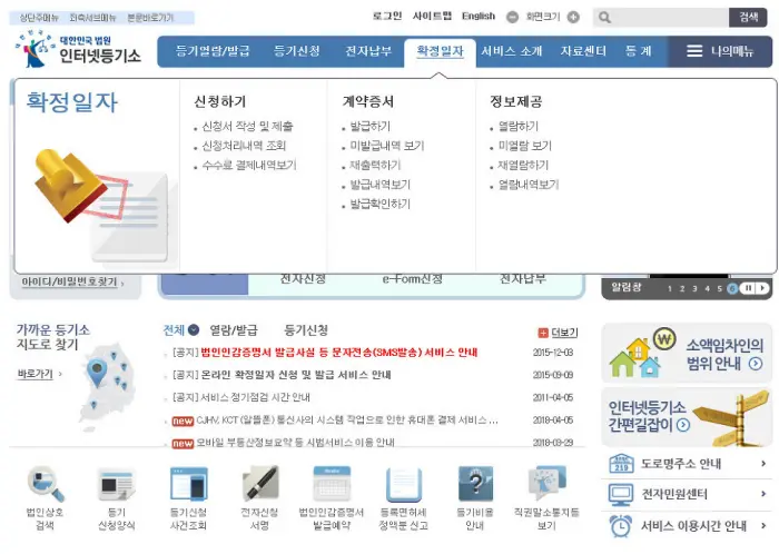 확정일자 등록