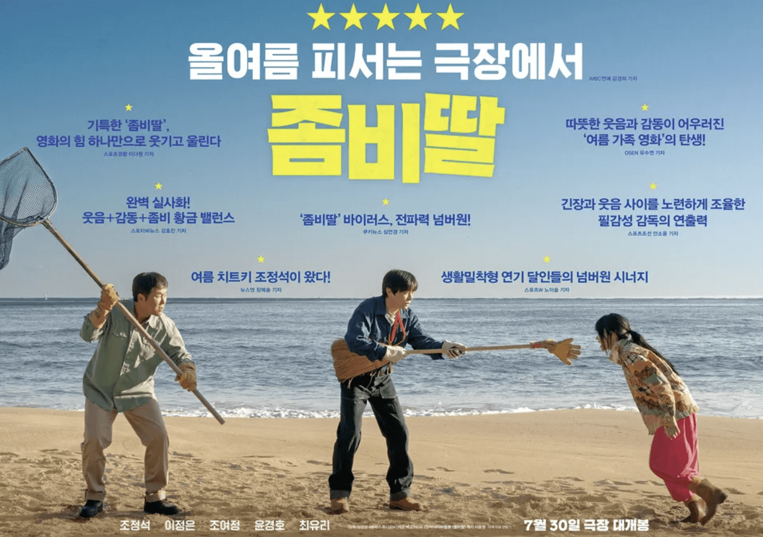 좀비딸 영화