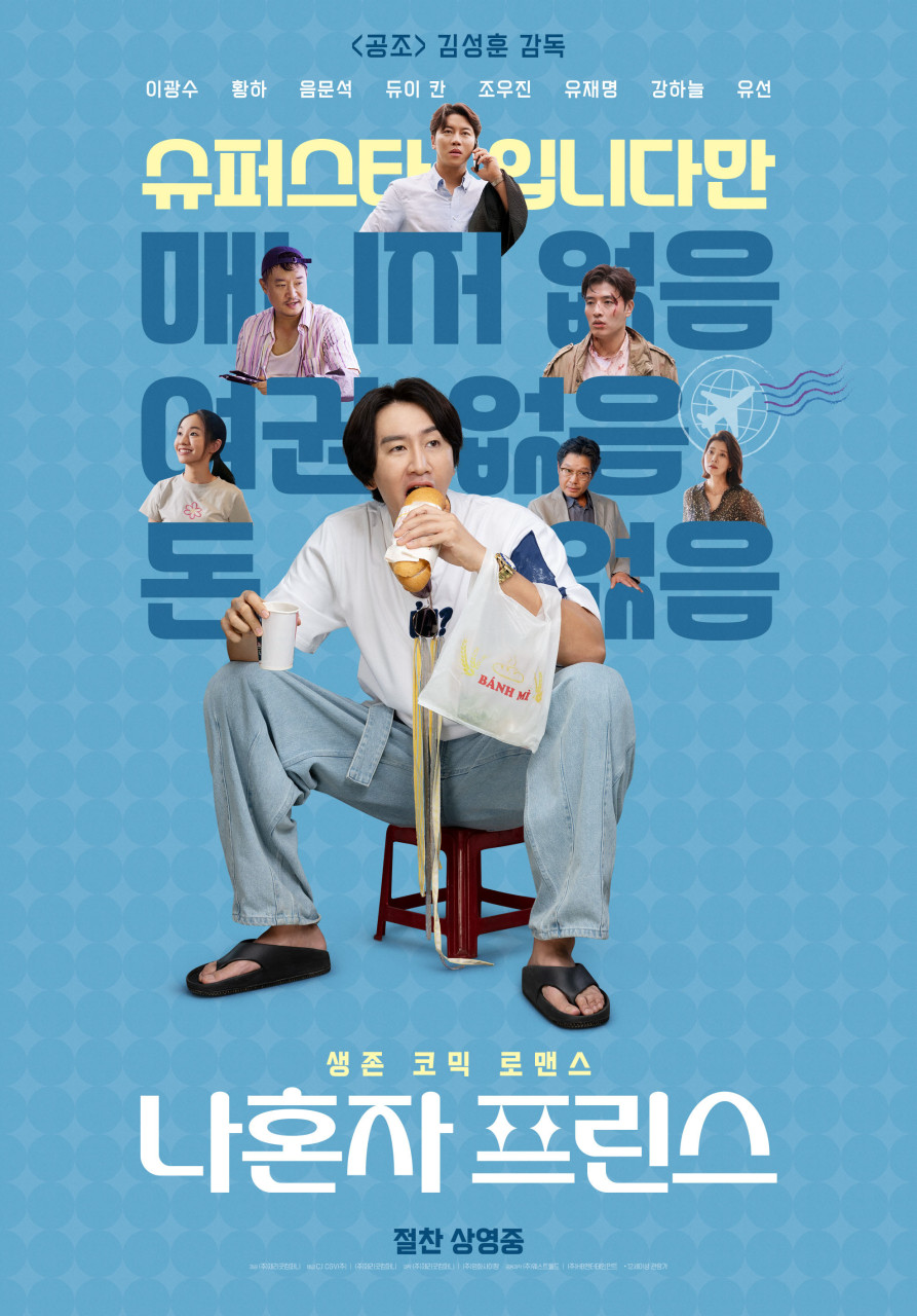 영화 &lt;나혼자 프린스&gt; 포스터 사진