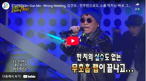 김건모 잘못된 만남