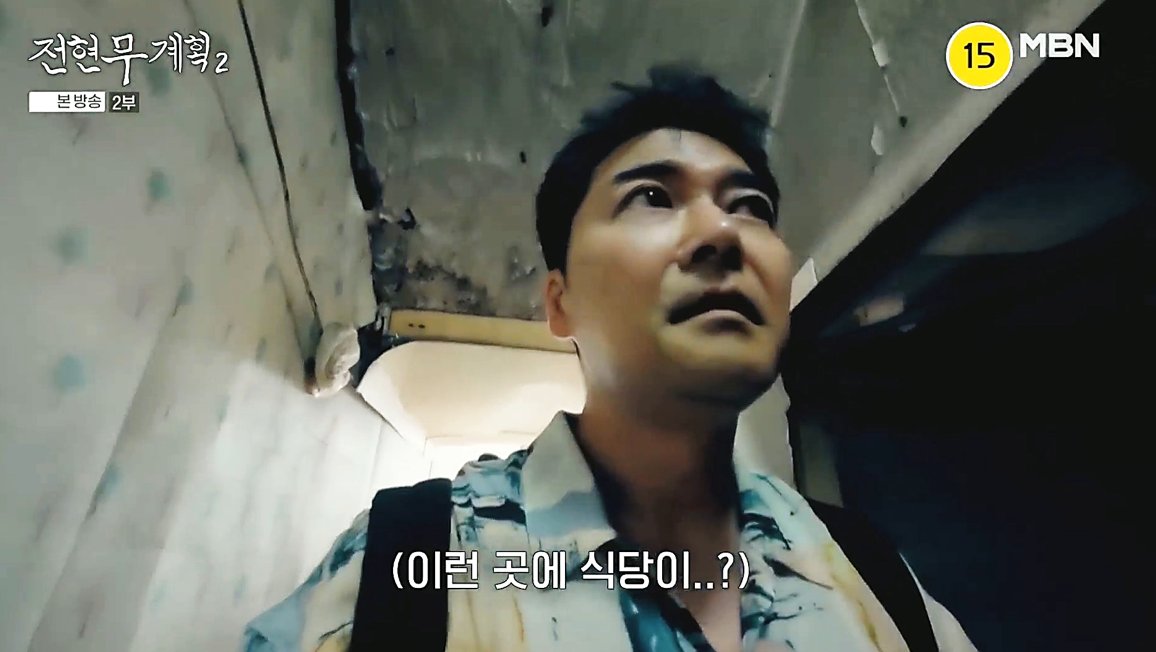 영광 한성식당의 찢어진 벽지와 어둡고 좁은 통로로 이동 중인 전현무, 전현무계획2 방송 장면