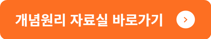 개념원리 자료실 바로가기