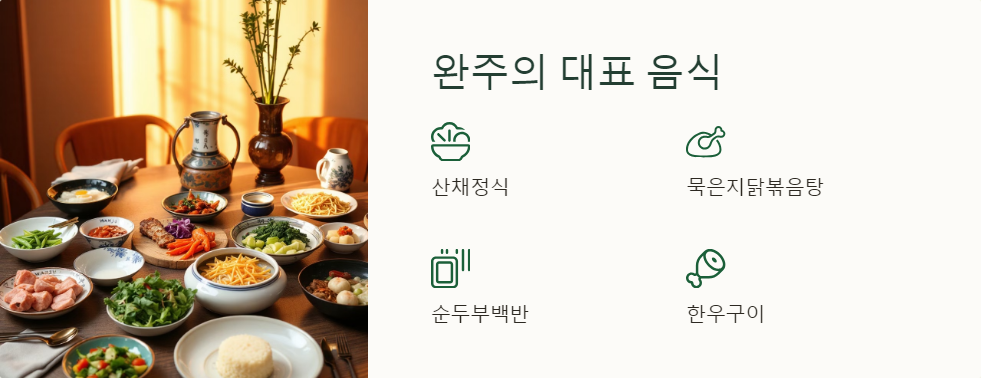 완주맛집