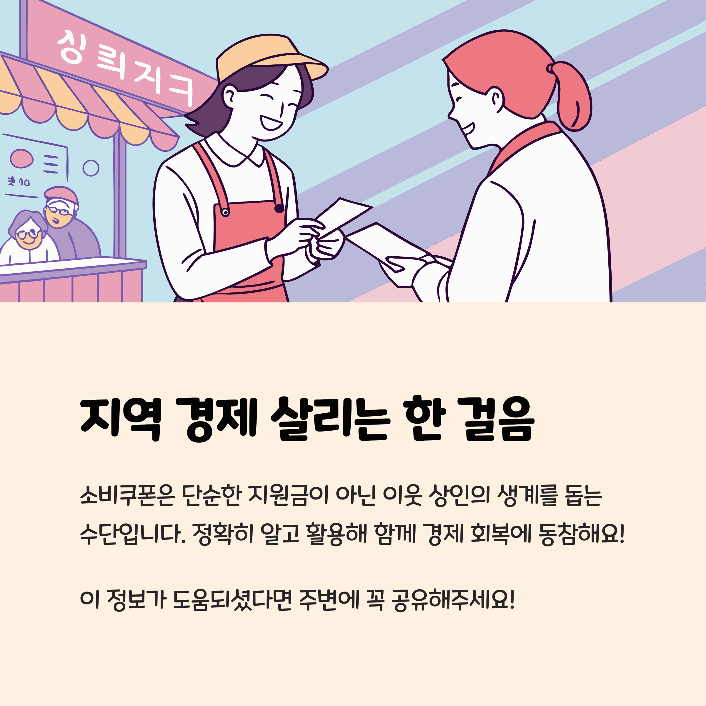 지역 경제 살리는 한걸음