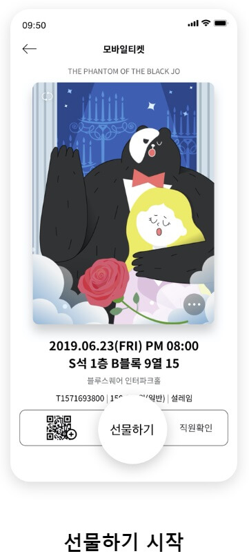 인터파크 티켓 앱 다운로드