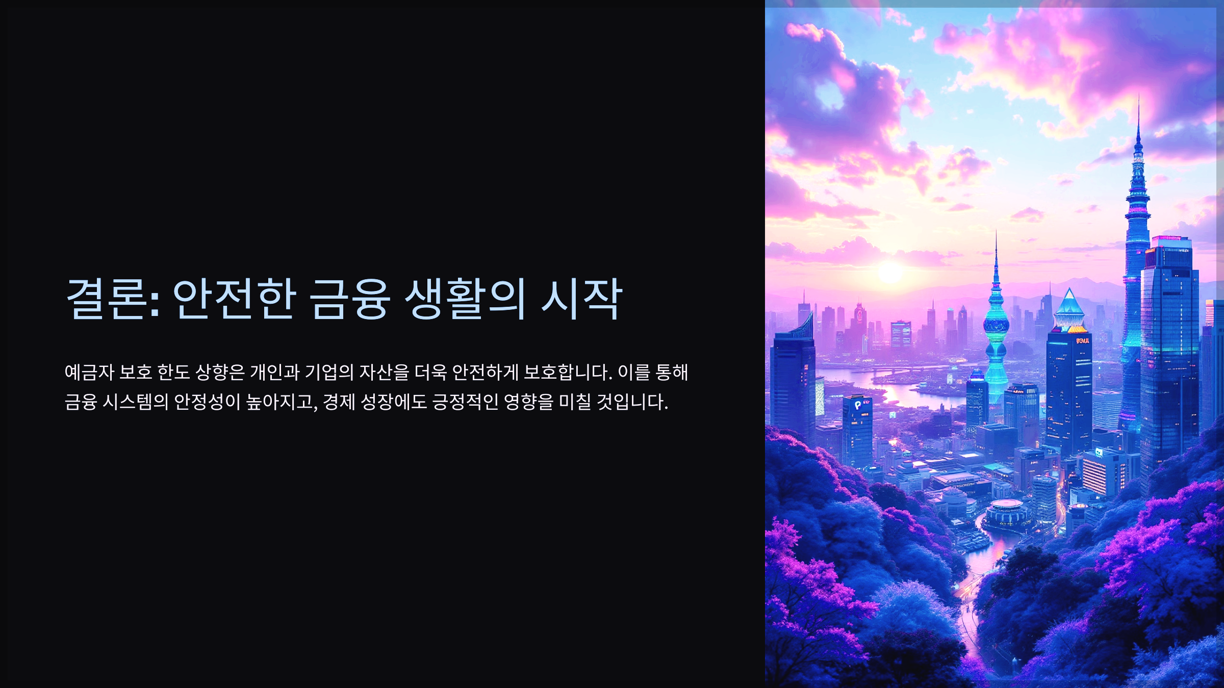 결론: 안전한 금융 생활의 시작
