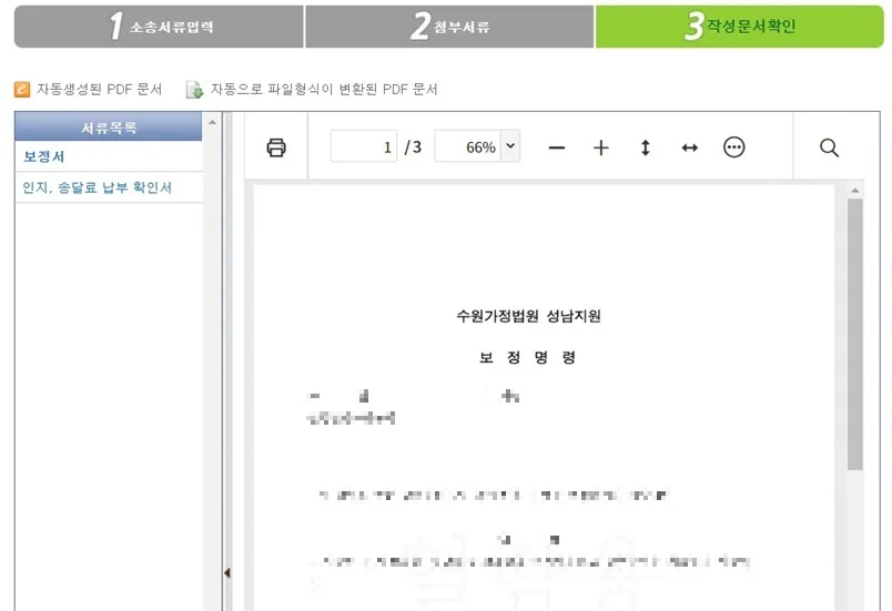 전자소송-보정서-작성문서확인
