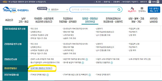 2024년 연말정신 미리보기