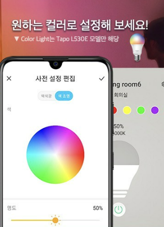 Tapo 스마트 전구