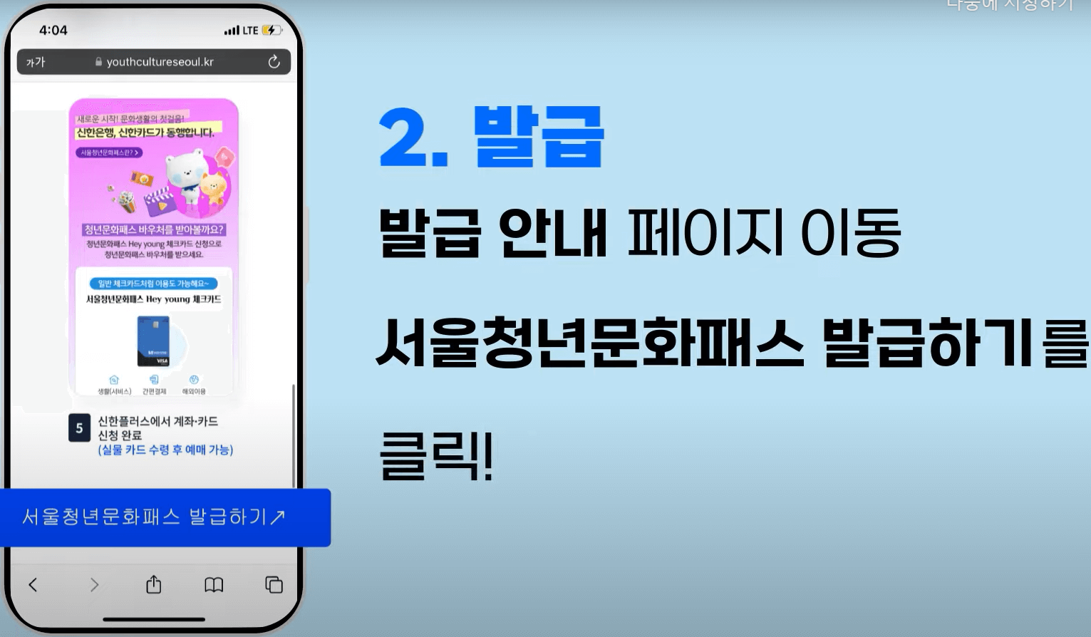 카드 발급과 신청 그리고 충전