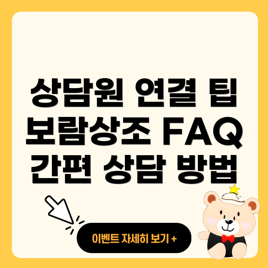 보람상조 고객센터 상담원 연결