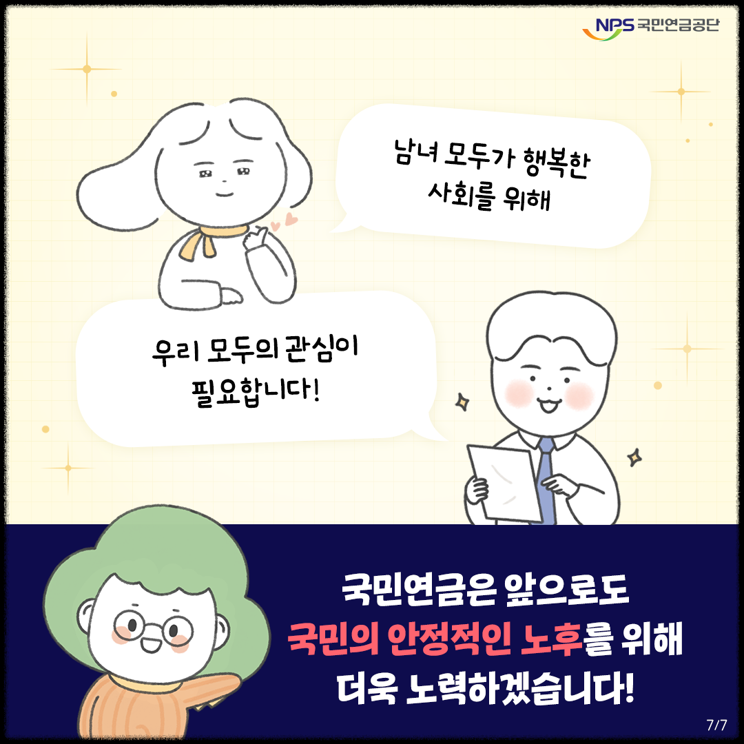 국민연금 여성통계