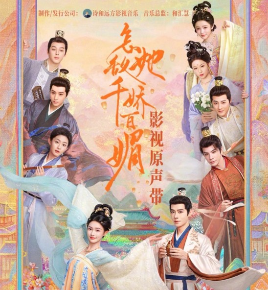 중드 즘활저천교백미 24화 25화 26화 줄거리 결말 등장인물