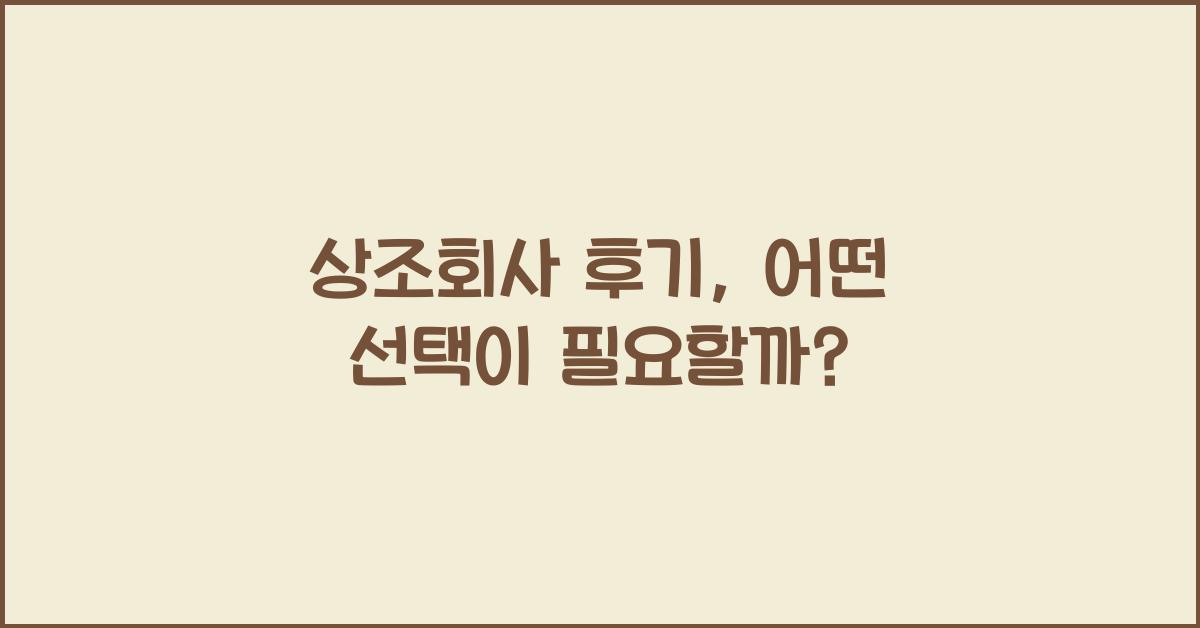 상조회사 후기