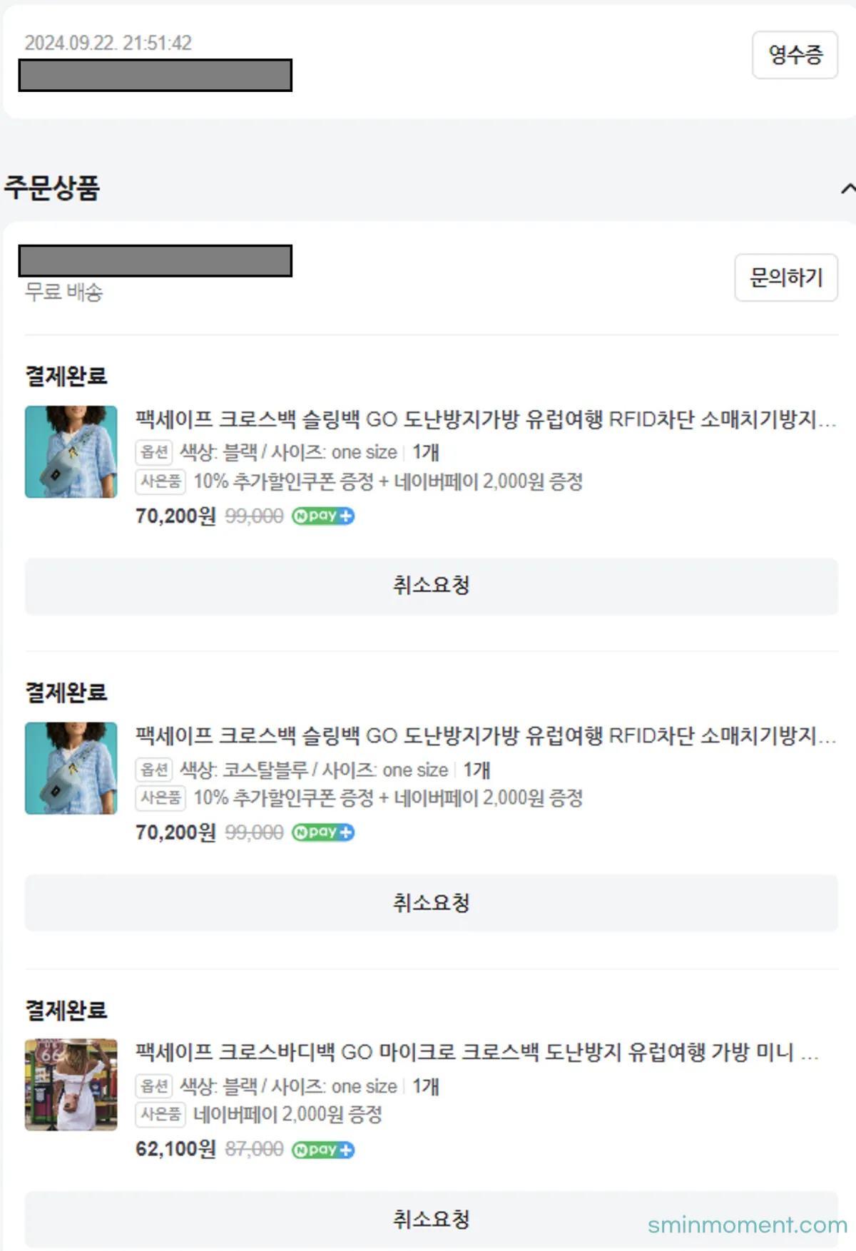 팩세이프-구매내역