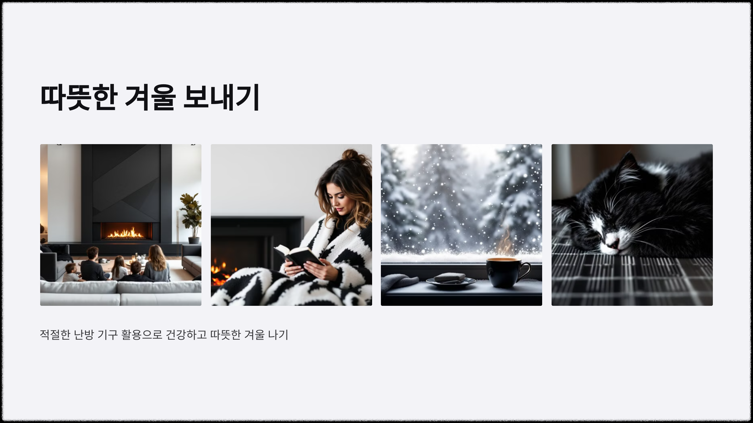 난방 기구 종류