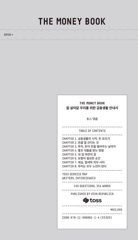토스 머니북