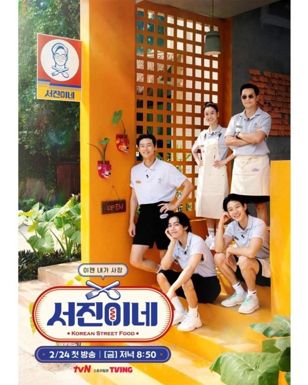 사진 : 서진이네 공식 포스터