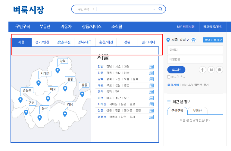 벼룩시장 홈페이지 사용법