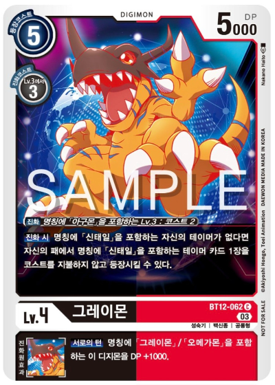 디지몬 카드 게임 2026 KCCF SPECIAL PACK 수록 카드 BT12-062 그레이몬