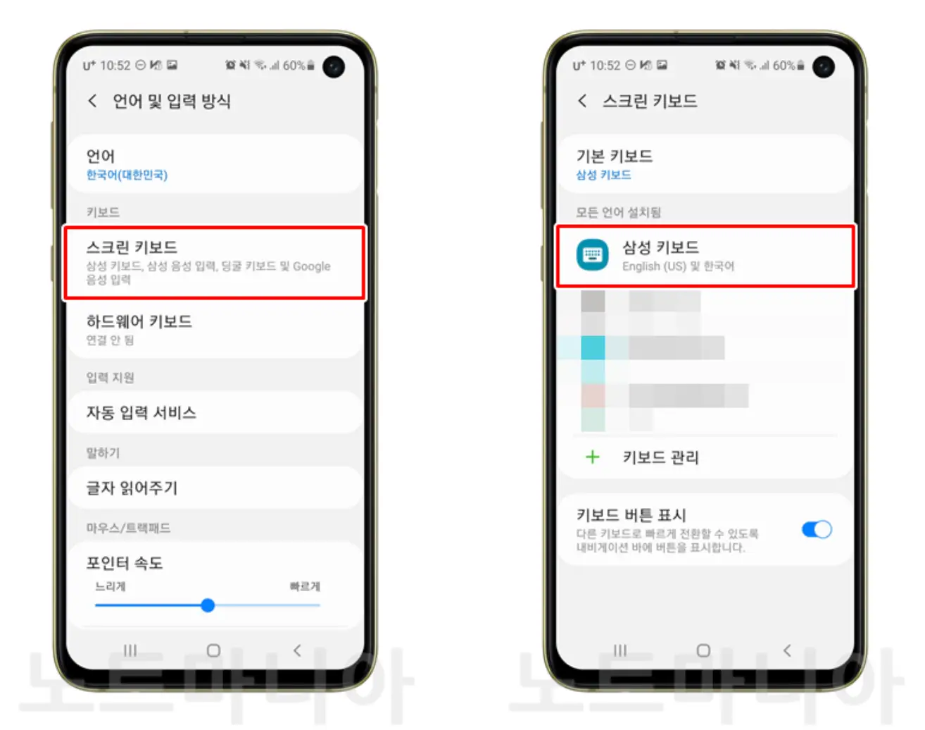 갤럭시 텍스트 대치 설정방법 02