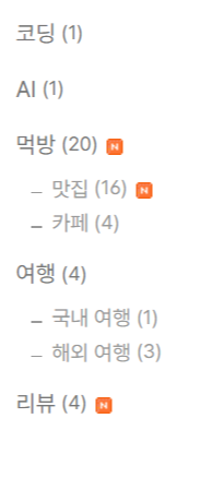 블로그 카테고리