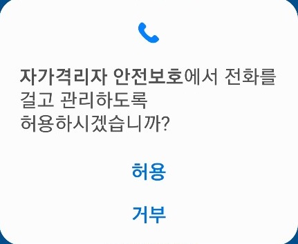 전화걸기-허용