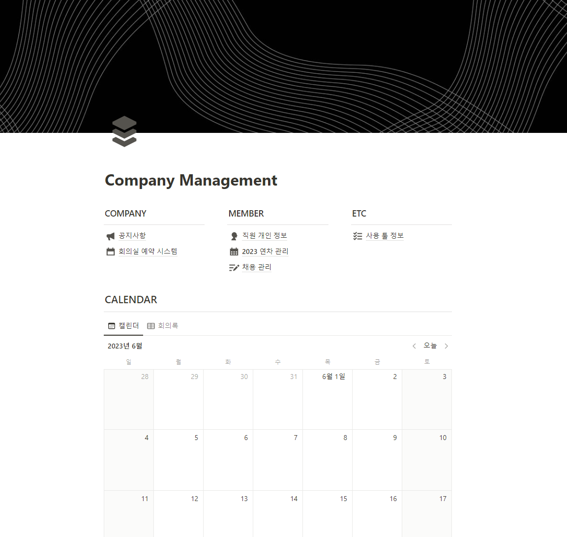 노션스타트업회사템플릿