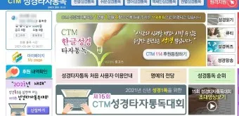성경타자 통독 무료 홈페이지 BEST 5 바로가기_5