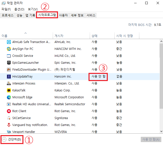 한컴오피스 2022 자동업데이트 해제 방법