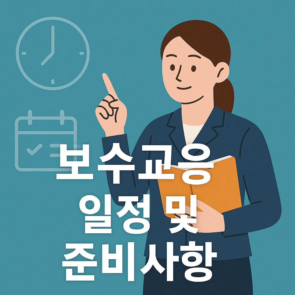 준비사항