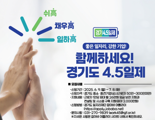 경기도 4.5일제