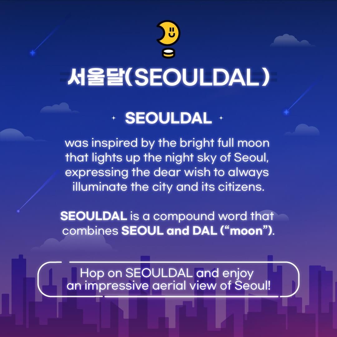 서울달 스틸샷12