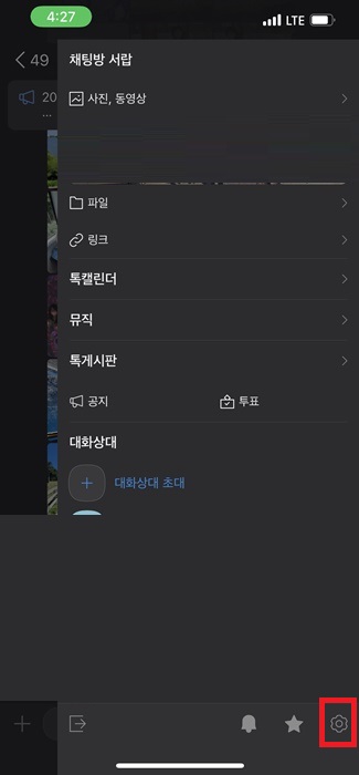 카톡 단톡방 이름 바꾸기 10초면 가능 (단체방)
