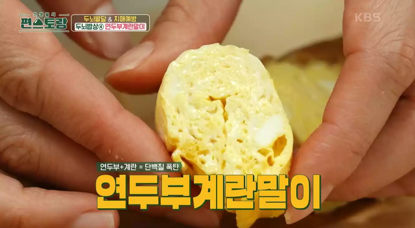 연두부 계란말이