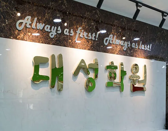 대성마이맥독학재수학원 옥동점