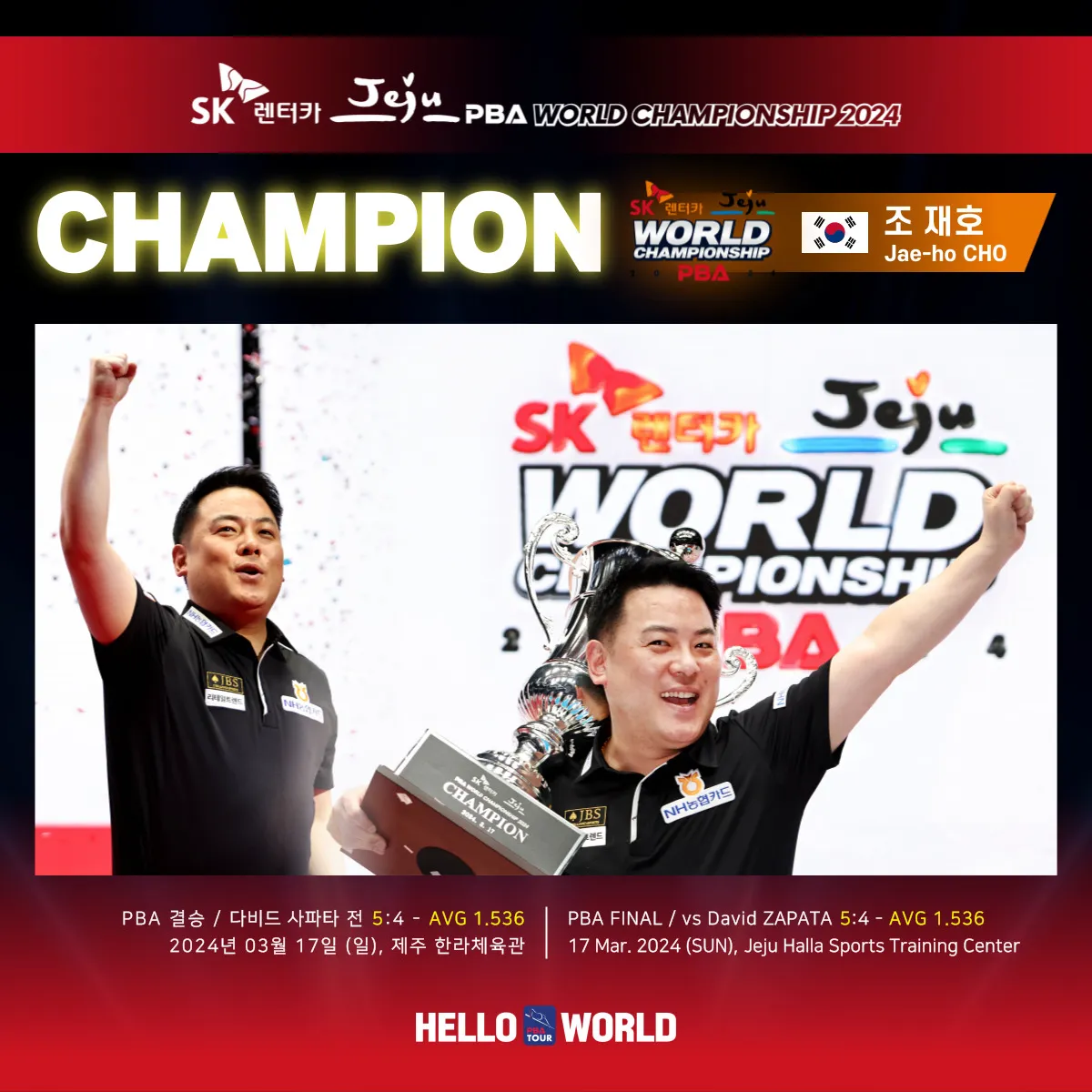 당구 조재호 우승