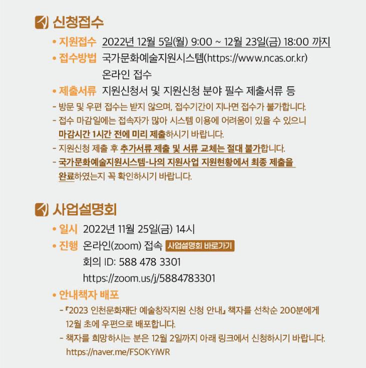 인천문화재단 예술창작지원 신청