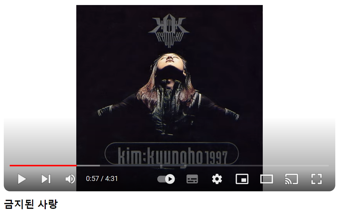 김경호-금지된-사랑