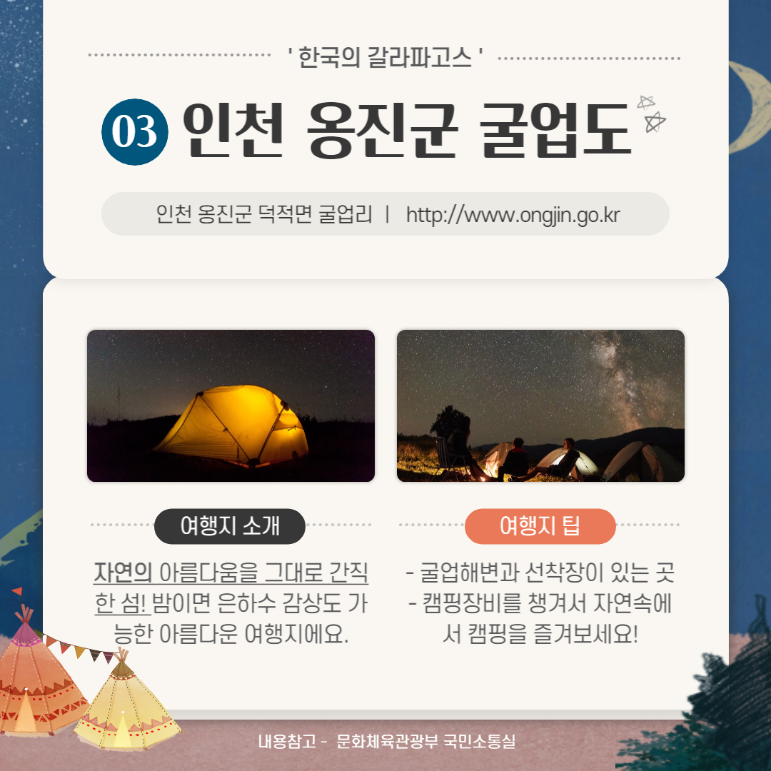 굴업도 안내 바로가기