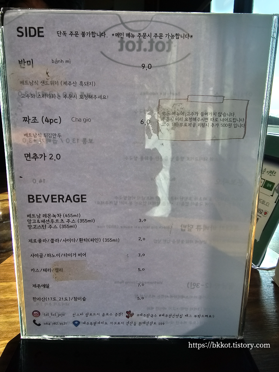 제주 베트남음식 맛집 - 똣똣