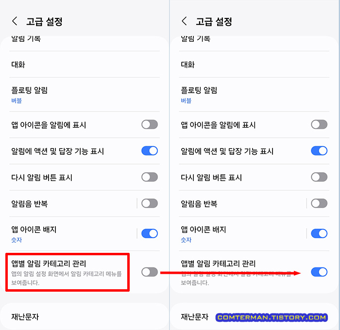 갤럭시 S21 앱별 알림 카테고리 관리
