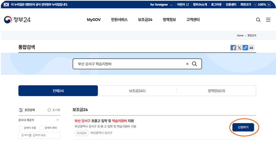 부산 강서구 입학지원금