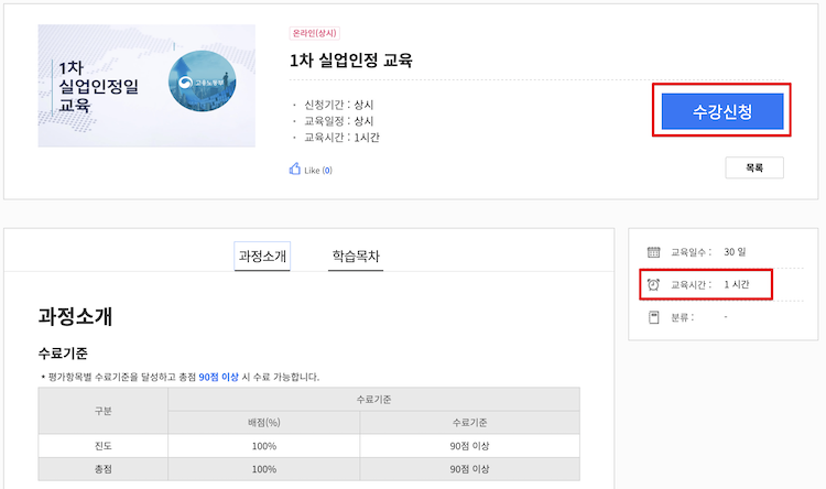 1차 실업인정 교육