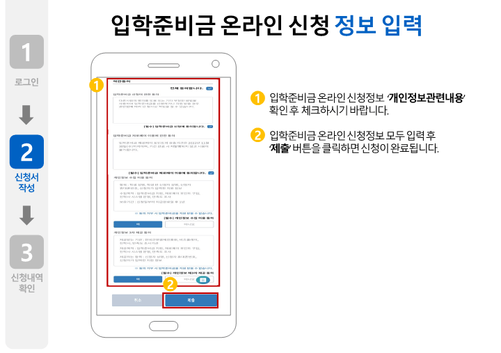 입학준비금-개인정보-동의