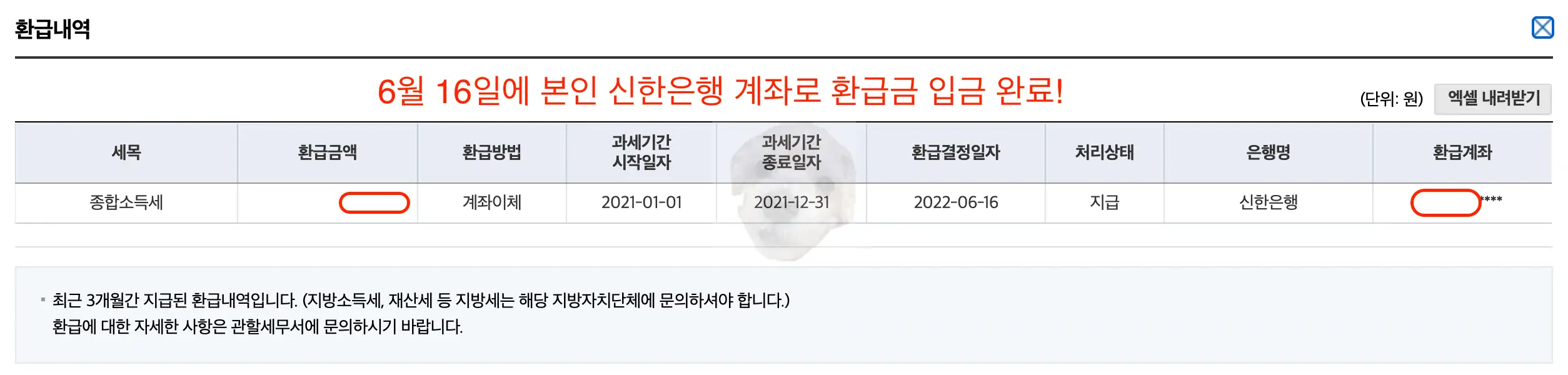 환급 내역 세부사항