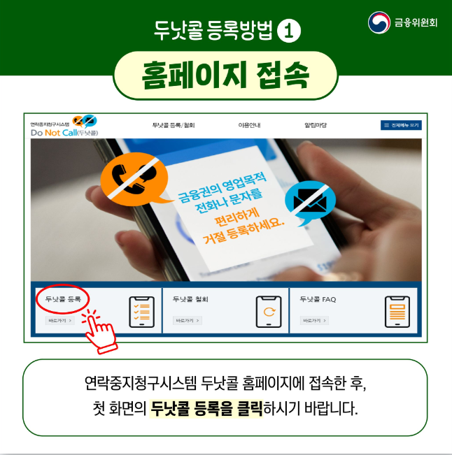 금융 광고 차단