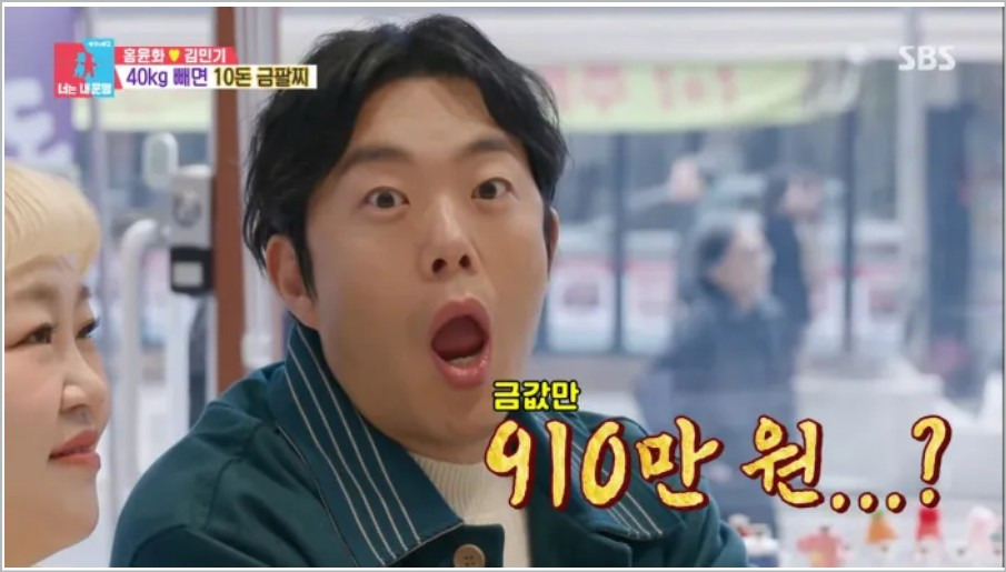 홍윤화 40kg 감량 성공 눈물 9개월만에 10돈 금팔찌 획득