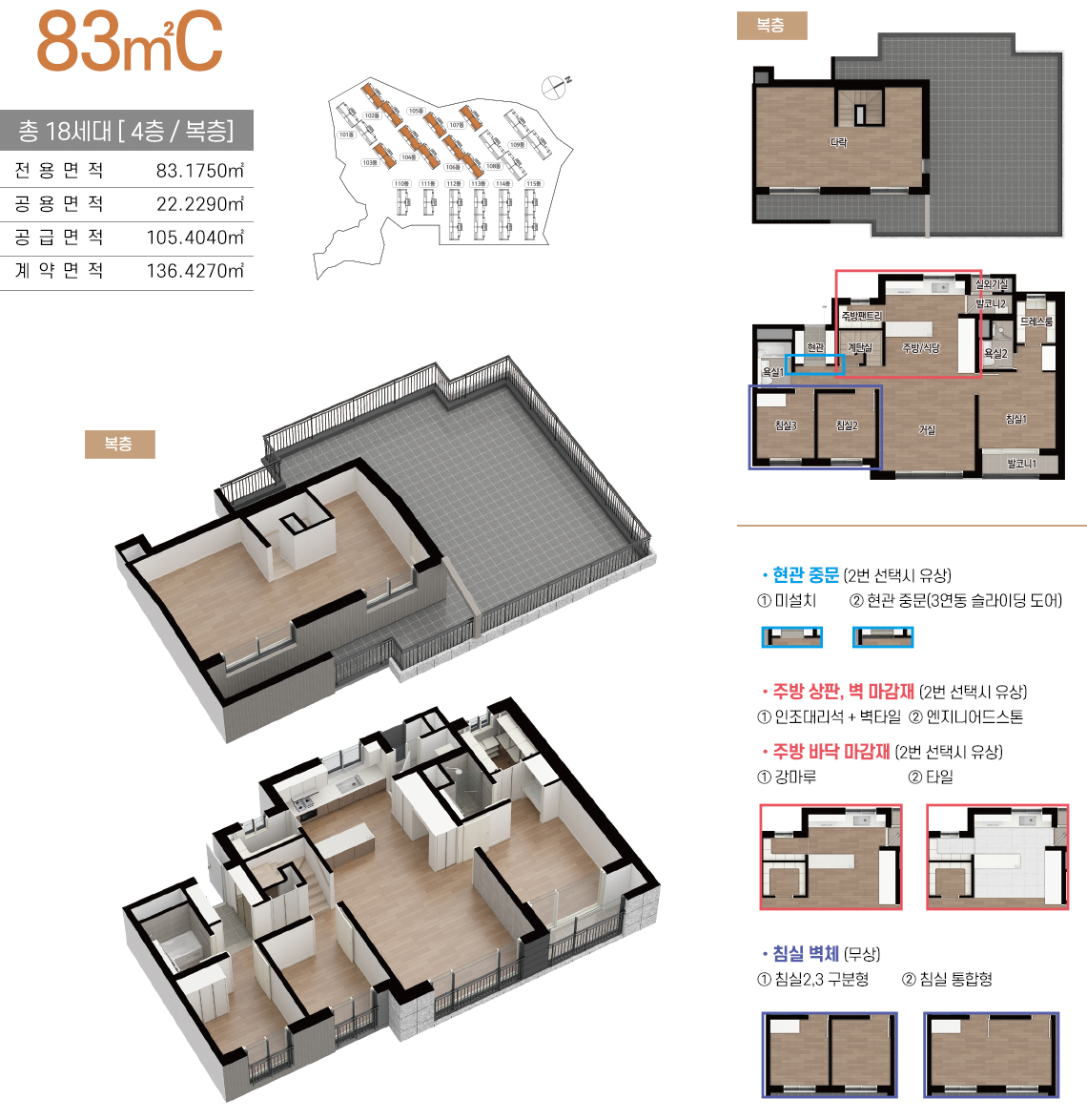 속초 영랑호 엘크루 라테라 평면도 83C