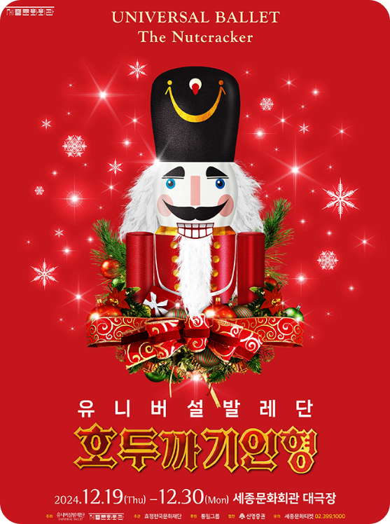호두까기인형